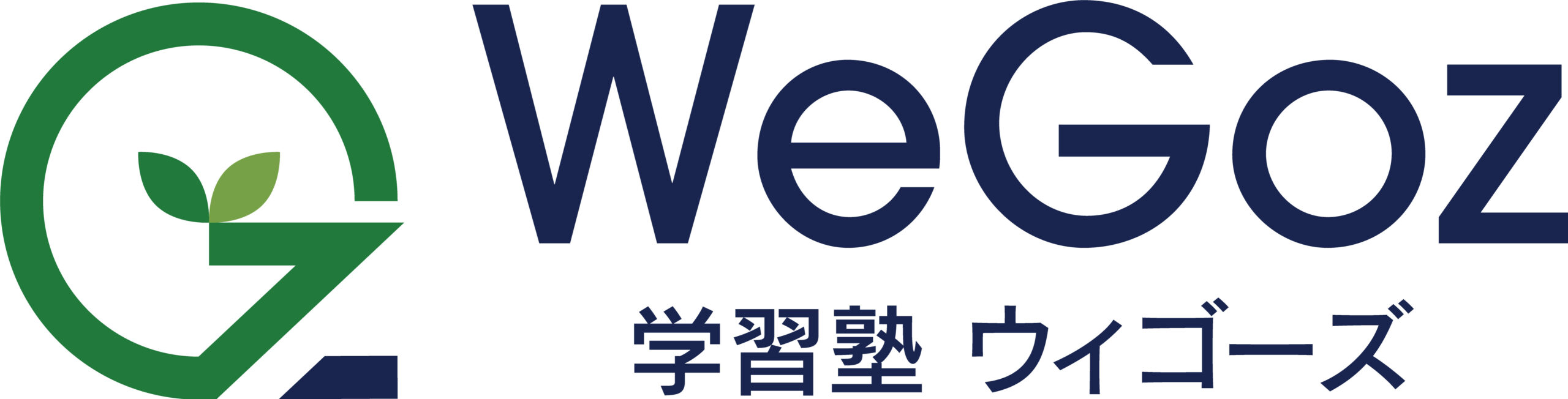 熊本の学習塾WeGoz｜高中小5教科指導｜家庭密着型の進学個別指導塾